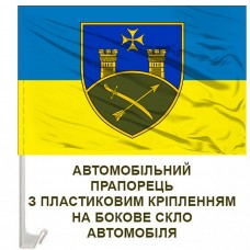 Авто прапор 9 Армійський корпус