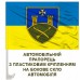 Автомобільний прапорець 9 Армійський корпус