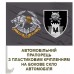 Автомобільний прапорець 99 окремий батальйон управління та забезпечення ССО Вовкулака Автомобільний прапорець 99 окремий батальйон управління та забезпечення ССО Вовкулака