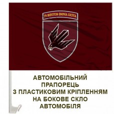 Авто прапорець ББПС Боривітер 95 ОДШБр