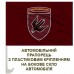 Автомобільний прапорець ББПС Боривітер 95 ОДШБр Автомобільний прапорець ББПС Боривітер 95 ОДШБр