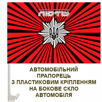 Авто прапорець Об'єднана штурмова бригада Нацполіції Лють