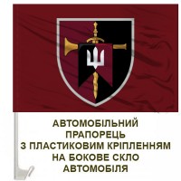 Авто прапорець Центр рекрутингу ДШВ