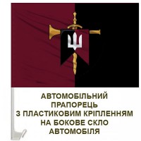 Авто прапорець Центр рекрутингу Десантно-штурмових військ ЗСУ