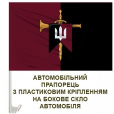Авто прапорець Центр рекрутингу Десантно-штурмових військ ЗСУ