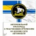 Автомобільний прапорець Річкова флотилія ВМСУ