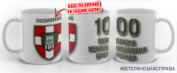 Керамічна чашка 100 ОМБр