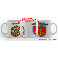 Керамічна чашка 1027 ЗРАП