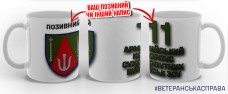 Керамічна чашка 11 АК