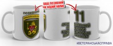 Керамічна чашка 11 армійський корпус