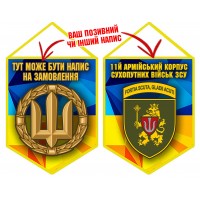 Вимпел 11 армійський корпус Сухопутних військ ЗСУ