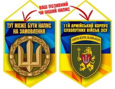 Вимпел 11 армійський корпус Сухопутних військ ЗСУ