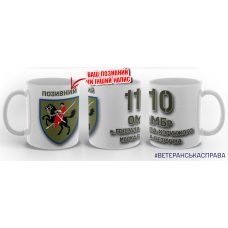 Керамічна чашка 110 ОМБр