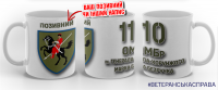 Керамічна чашка 110 ОМБр