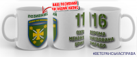 Керамічна чашка 116 ОМБр