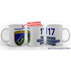 Керамічна чашка 117 ОВМБр