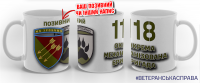 Керамічна чашка 118 ОМБр Ми зробимо