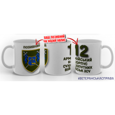 Керамічна чашка 12 АК