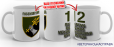 Купить Керамічна чашка 12 ОВМБр в интернет-магазине Каптерка в Киеве и Украине
