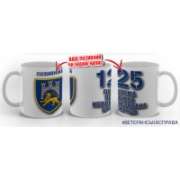 Керамічна чашка 125 ОВМБр