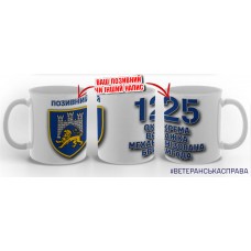 Керамічна чашка 125 ОВМБр