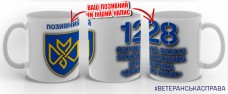 Керамічна чашка 12 ОВМБр
