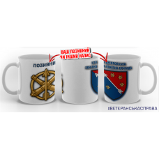 Керамічна чашка 138 ЗРБр