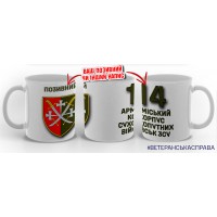 Керамічна чашка 14  армійський корпус