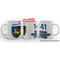 Керамічна чашка 141 ОМБр