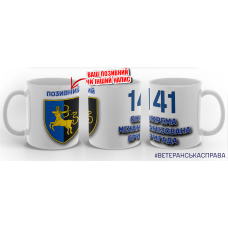 Керамічна чашка 141 ОМБр