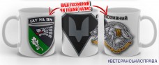 Купить Керамічна чашка 144 Центр ССО в интернет-магазине Каптерка в Киеве и Украине