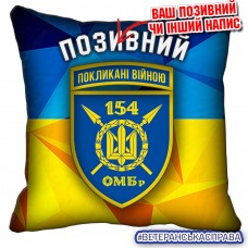 Декоративна подушка 154 ОМБр