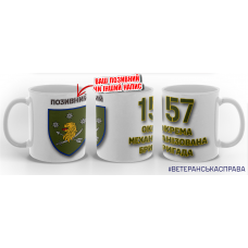 Керамічна чашка 157 ОМБр