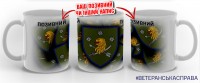 Керамічна чашка 157 ОМБр з позивним на замовлення