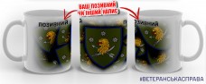 Купить Керамічна чашка 157 ОМБр з позивним на замовлення в интернет-магазине Каптерка в Киеве и Украине