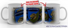 Керамічна чашка 157 ОМБр Новий знак