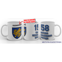 Керамічна чашка 158 ОМБр