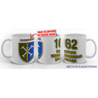 Керамічна чашка 162 ОМБр