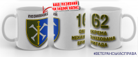 Керамічна чашка 162 ОМБр