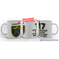Керамічна чашка 17 АК