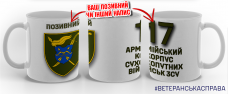 Керамічна чашка 17 АК