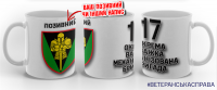 Керамічна чашка 17 ОВМБр
