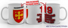 Купить Керамічна чашка 19 АК в интернет-магазине Каптерка в Киеве и Украине