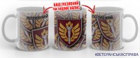 Керамічна чашка 199 НЦ ДШВ