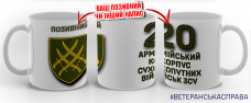 Керамічна чашка 20 АК