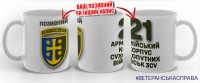 Керамічна чашка 21 АК