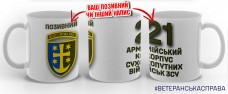 Керамічна чашка 21 АК