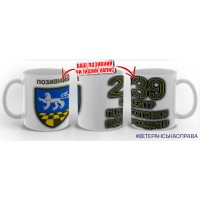 Керамічна чашка 239 Центр підготовки підрозділів ЗСУ