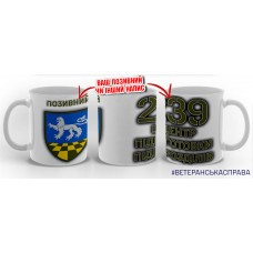 Керамічна чашка 239 Центр підготовки підрозділів ЗСУ