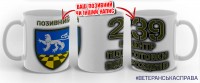 Керамічна чашка 239 Центр підготовки підрозділів ЗСУ